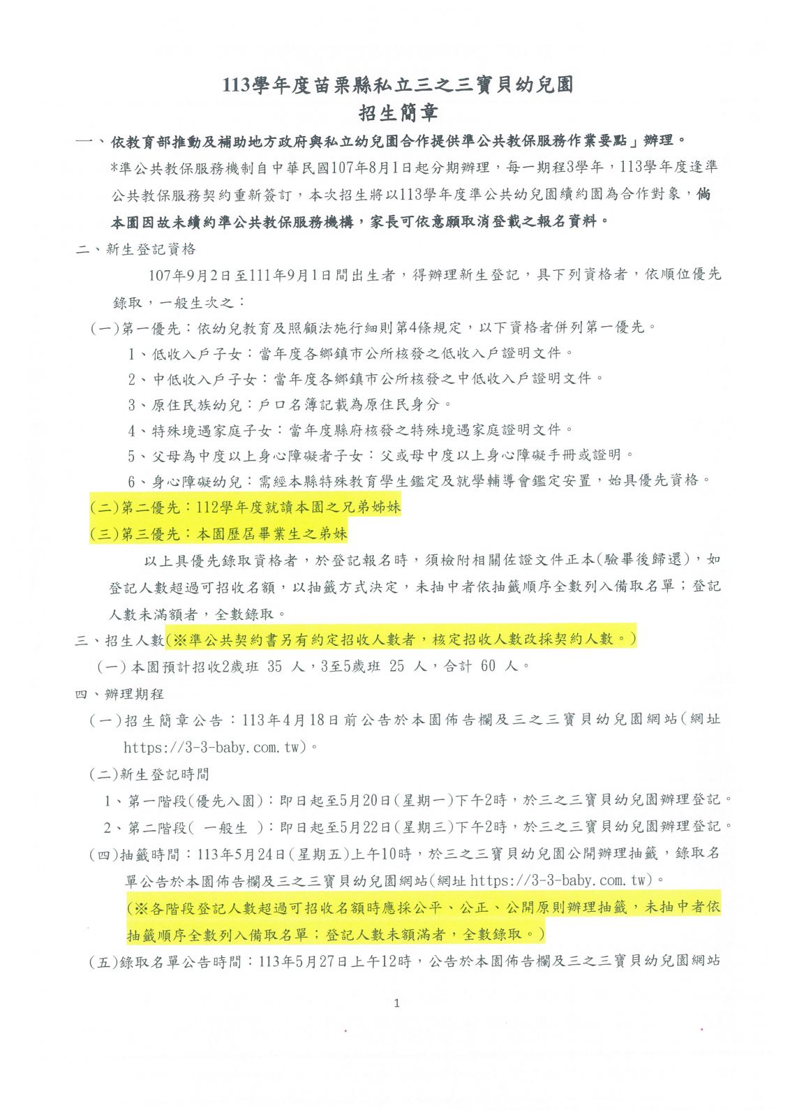 113招生簡章-1