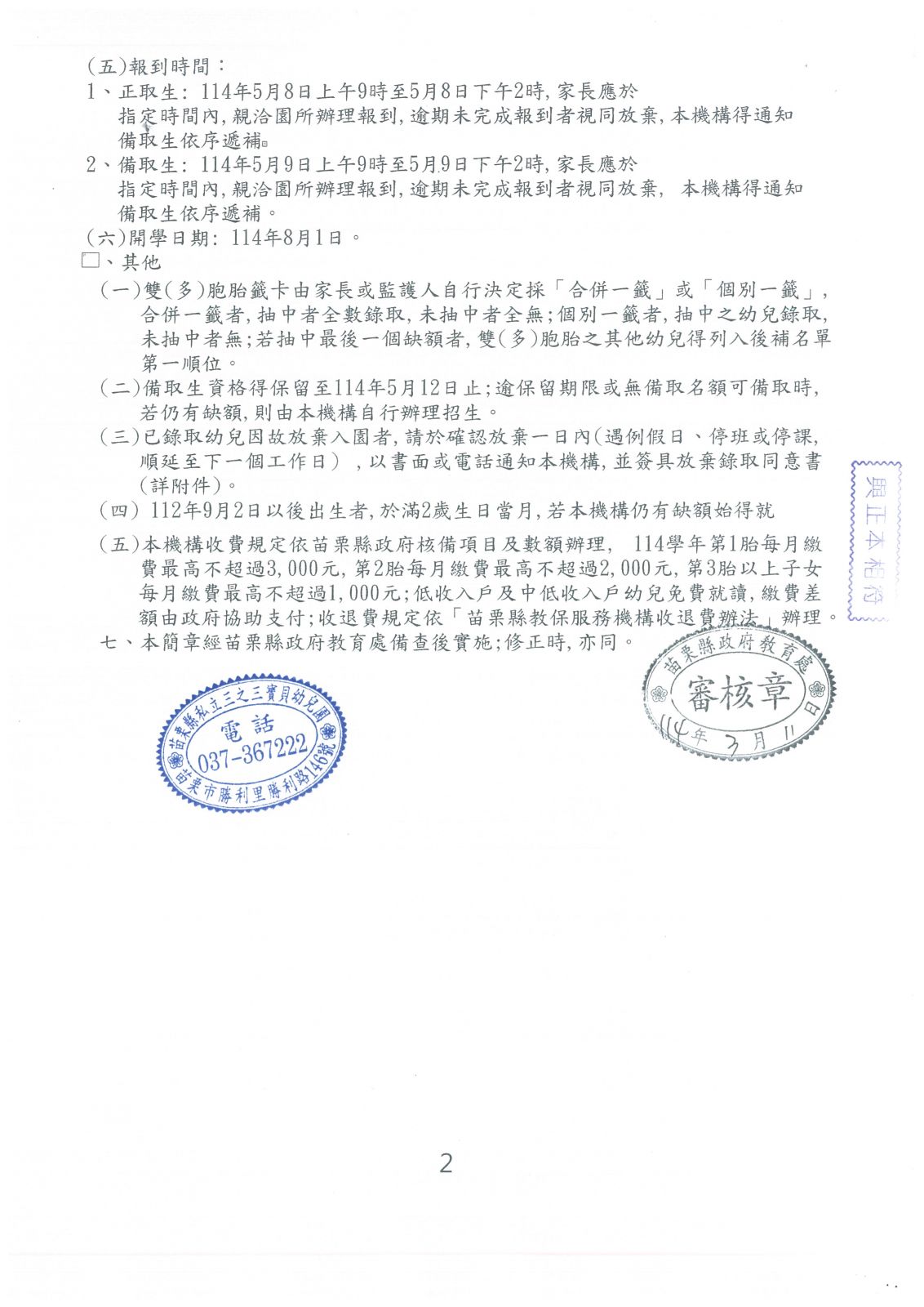 114招生簡章-2