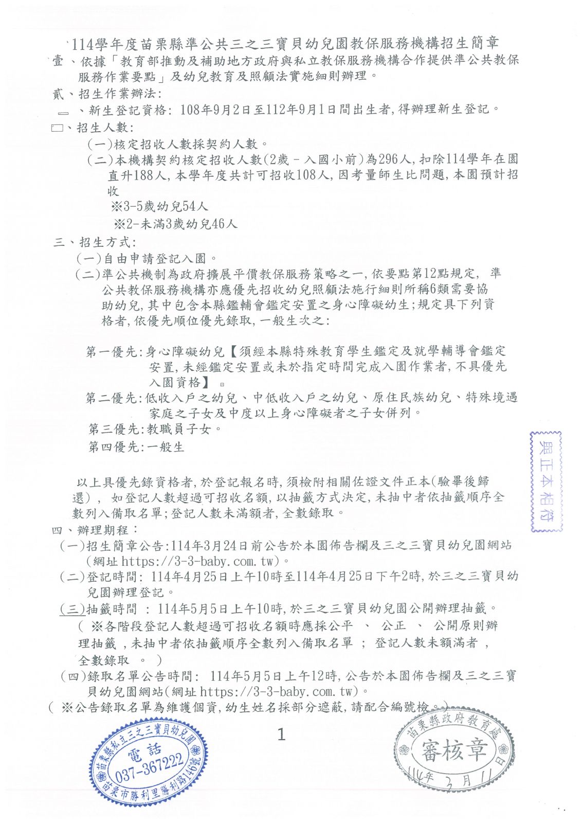 114招生簡章-1