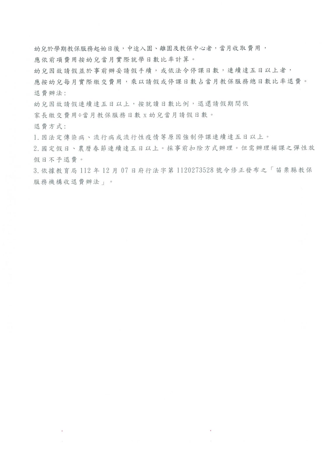 115學年第一學期收退費基準2