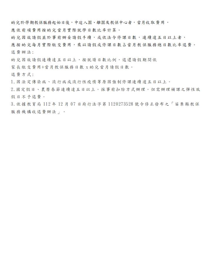 114學年第二學期收退費基準2