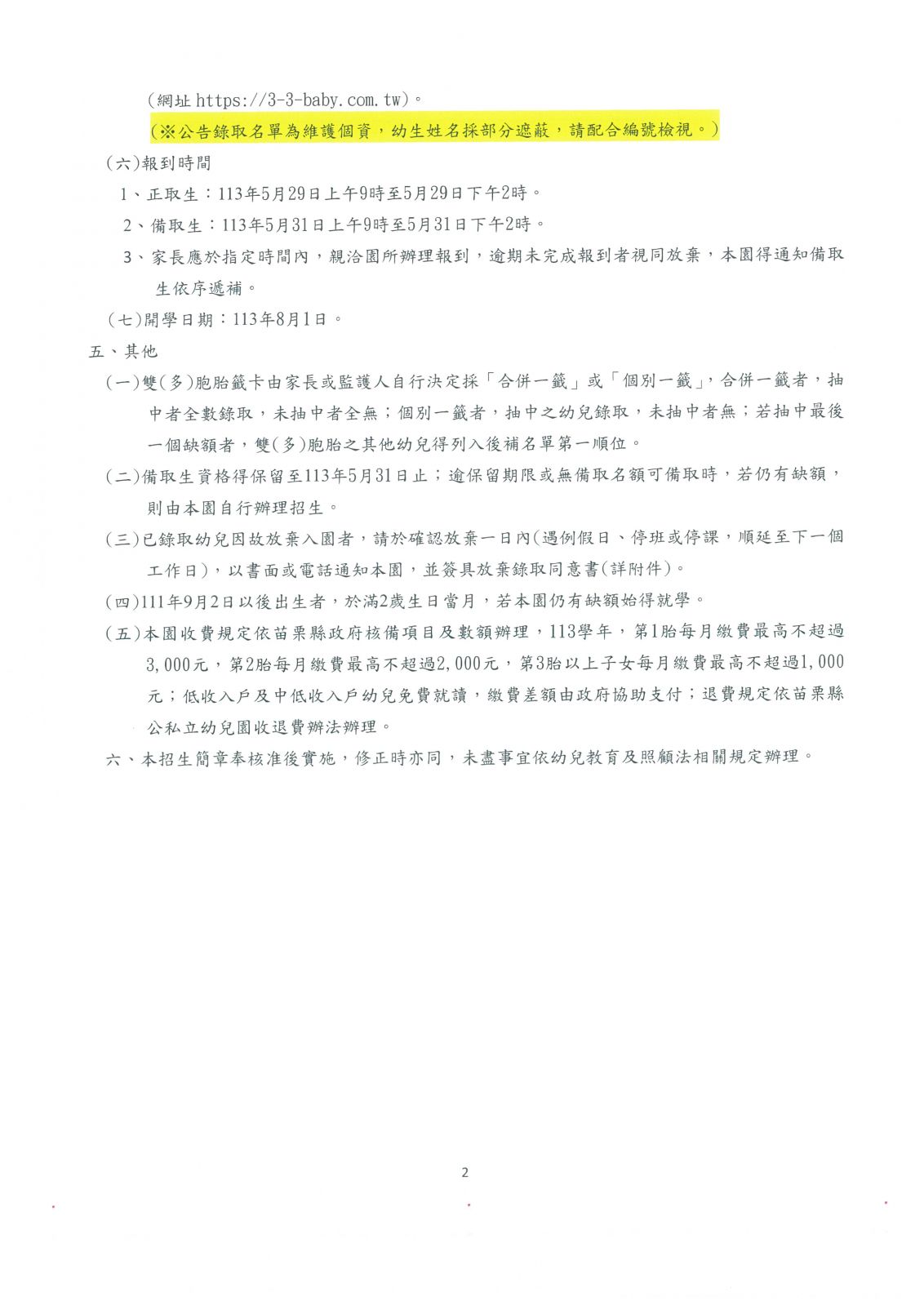 113招生簡章-2