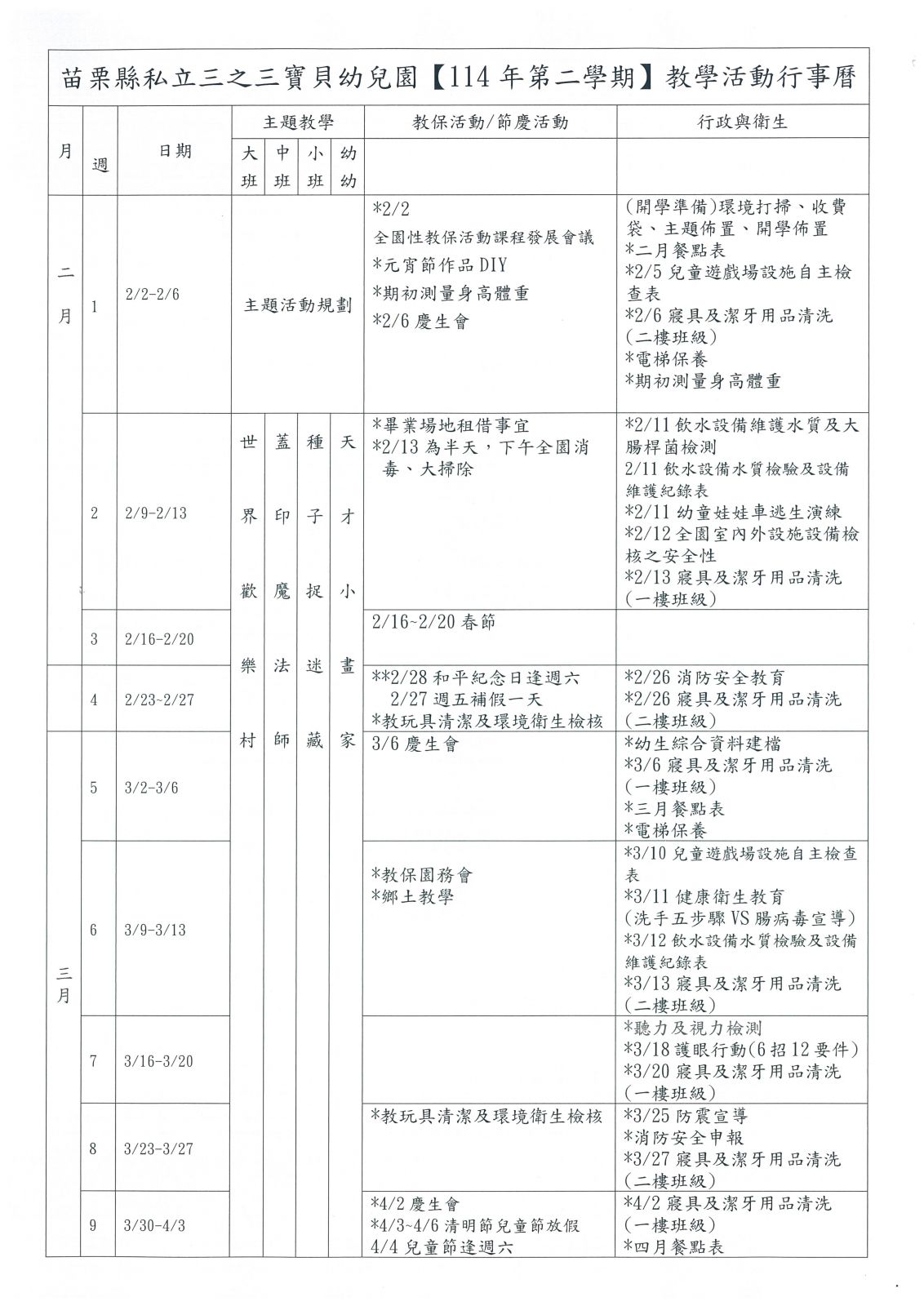 114（下）行事曆-1